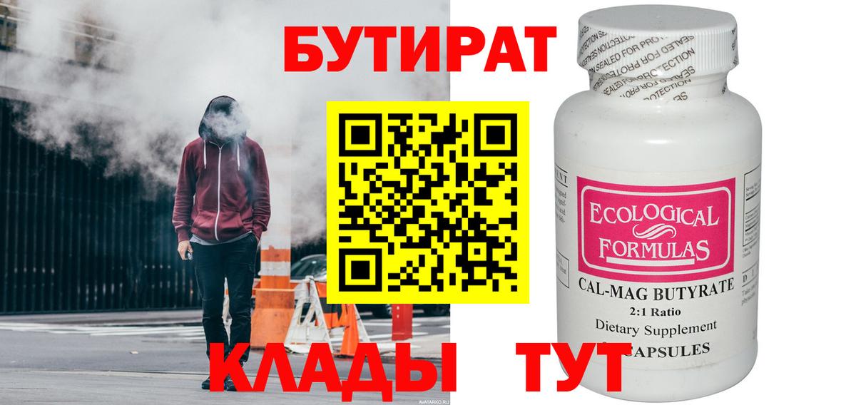 Выборг  Бутират бутандиол  Вход с VPN 