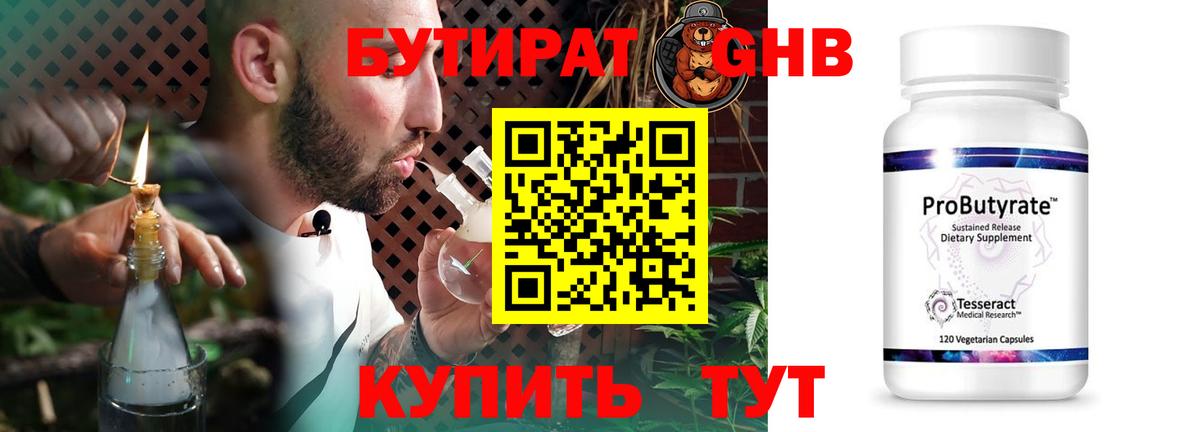 БУТИРАТ жидкий экстази Выборг