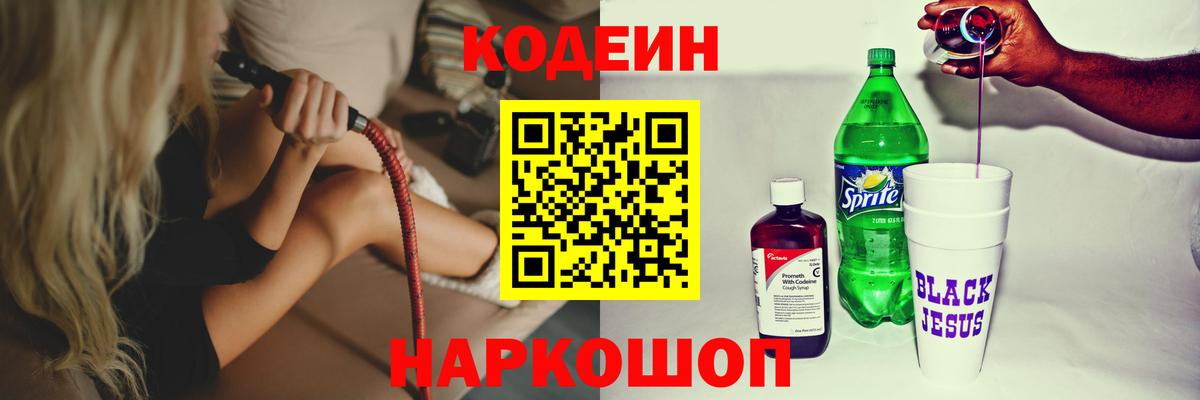 Кодеиновый сироп Lean Purple Drank  Вход с VPN  Выборг 