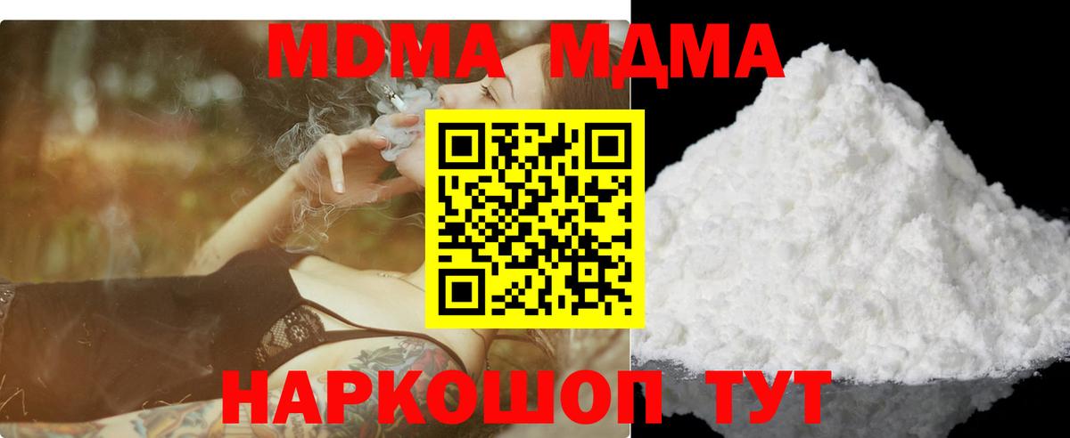 МДМА кристаллы  Вход с VPN  Выборг 