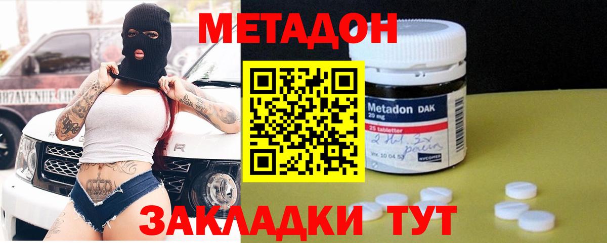 МЕТАДОН кристалл  Вход с VPN  МЕТАДОН VHQ  Выборг 